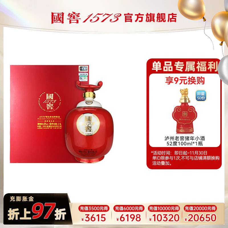 国窖1573花好月圆浓香型白酒