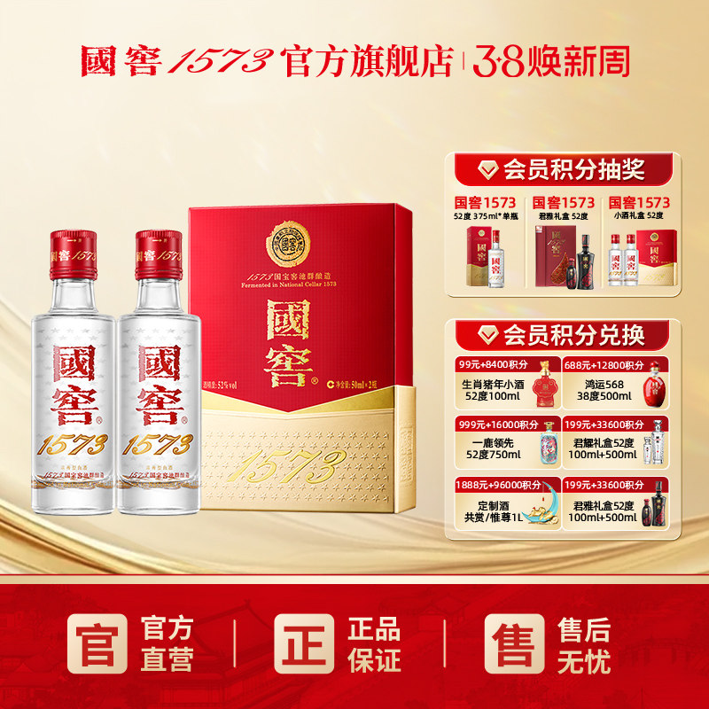 国窖1573 52度50ml*2小酒礼盒 浓香型白酒礼盒收藏摆柜过节送礼