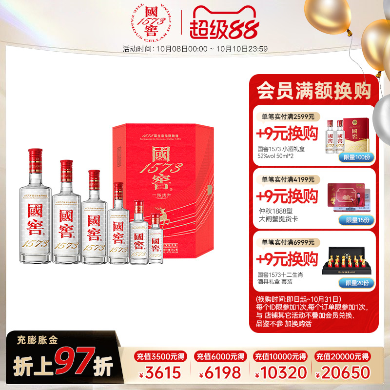 国窖1573官方旗舰店浓香型白酒