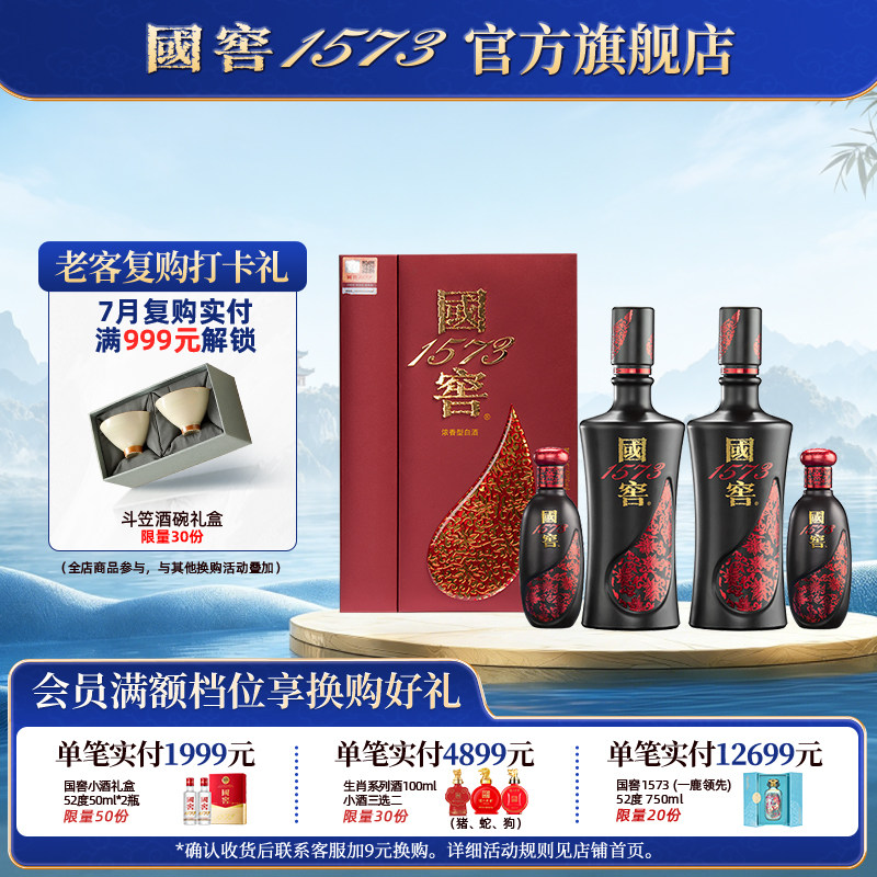 国窖1573官方旗舰店 君雅礼盒52度双瓶 浓香型白酒 过节送老丈人