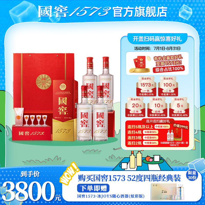 【官方正品】国窖1573 四喜盈樽500ml*4瓶装整箱 浓香型 宴请送礼