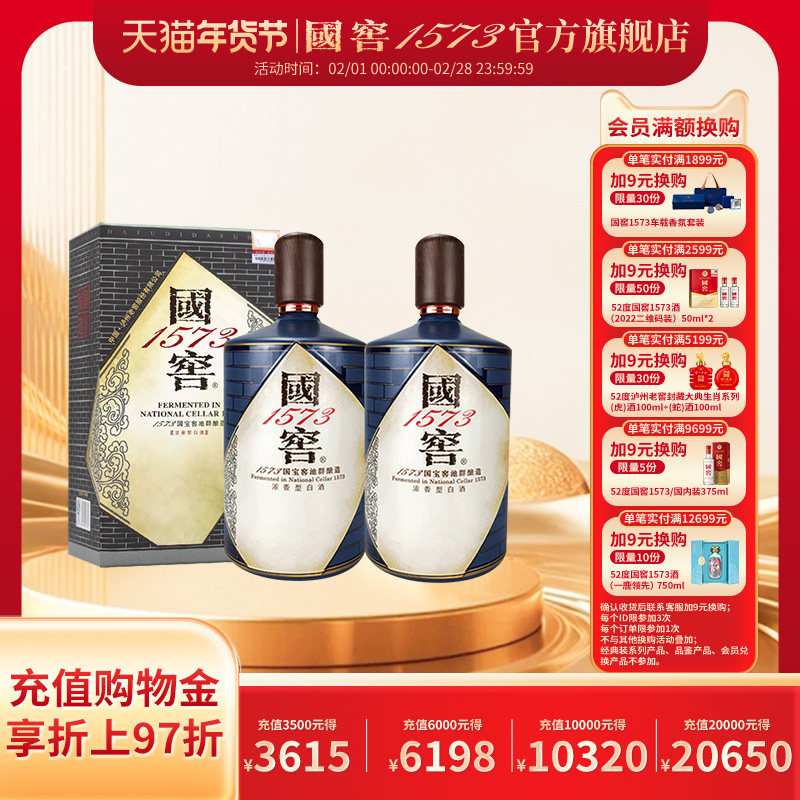国窖1573官方旗舰店 浓香型白酒收藏送礼 书香门第双支礼盒 过节