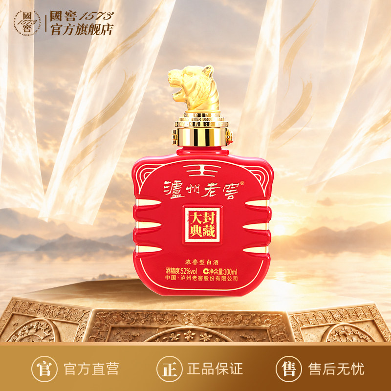 【官方正品】泸州老窖 虎年生肖小酒 52度100ml 浓香收藏伴手礼