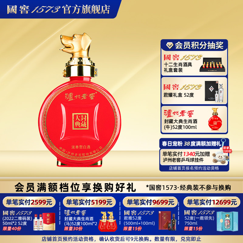 泸州老窖 狗年生肖酒52度100ml浓香型白酒收藏摆柜集邮伴手礼