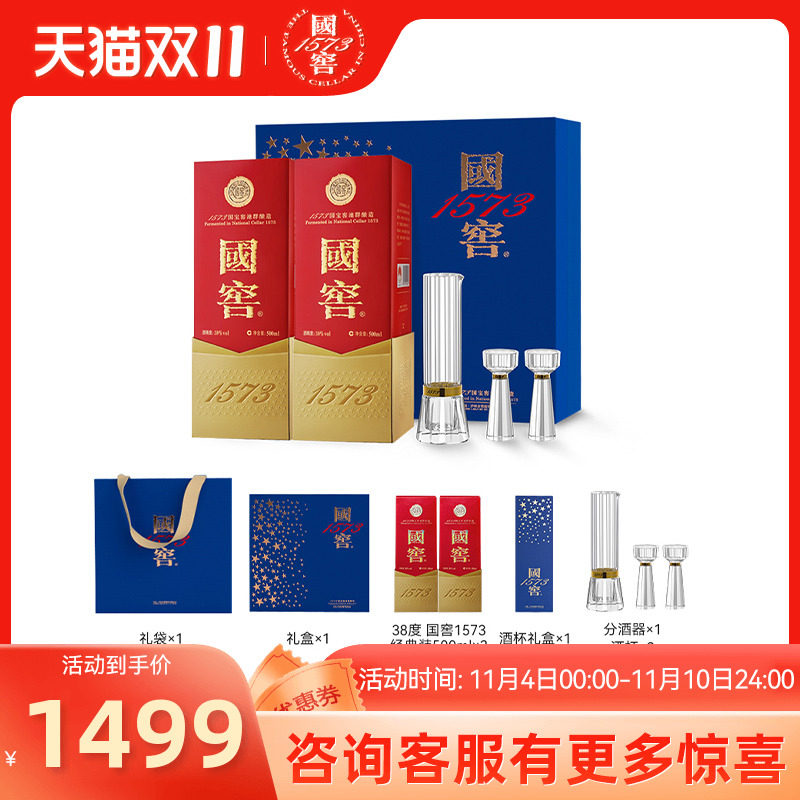 国窖1573蓝调礼盒 38度双瓶装500ml*2 浓香型白酒礼盒 中秋送礼怎么样,好用不?