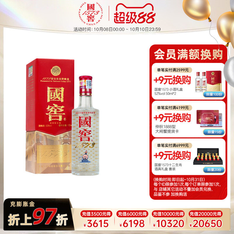 国窖1573 官方旗舰店 52度美丽上海小酒 浓香型白酒 摆柜收藏送礼