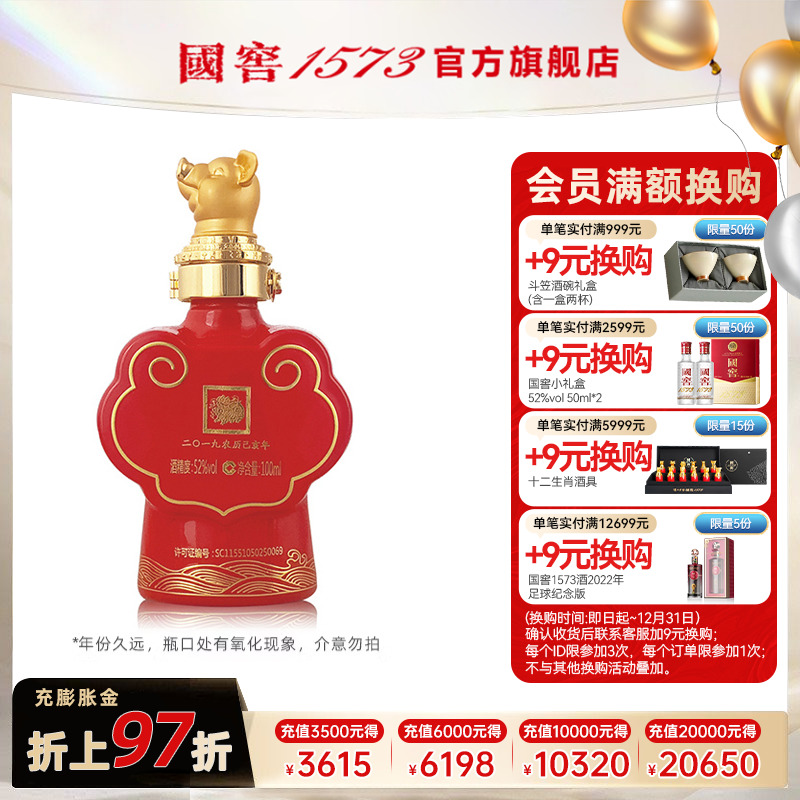 【2019封藏大典】国窖1573官方旗舰店 猪年生肖小酒52度100ml