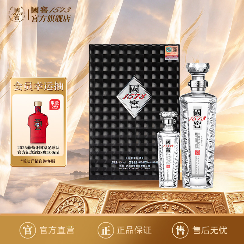 国窖1573 官方旗舰店 君耀礼盒52度 浓香型白酒 过节送礼老丈人