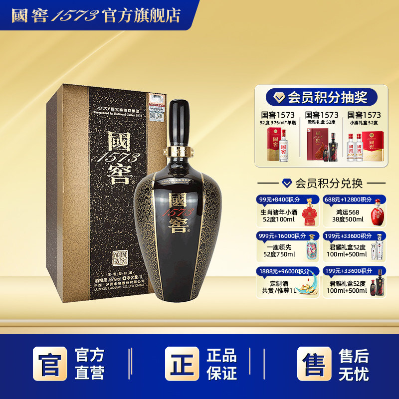 国窖1573 金榜题名55度1L浓香型白酒礼盒 摆柜过节送礼送老丈人