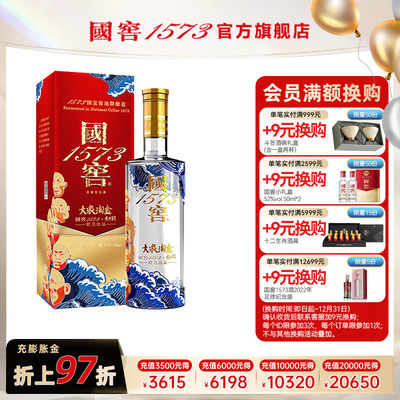 国窖1573浓香型国产白酒