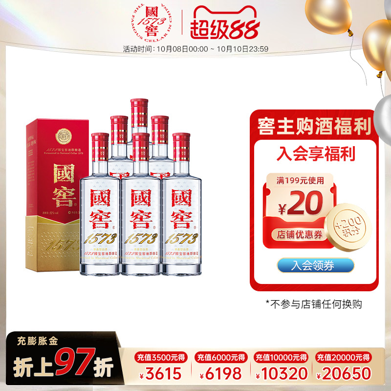 国窖1573官方旗舰店 经典装52度375ml*6浓香型整箱白酒过节送礼