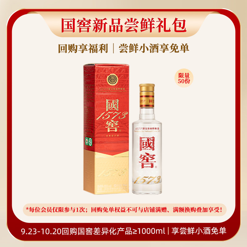 【新品尝鲜】38/52度国窖1573酒经典小酒99ml单瓶品鉴装 自饮小酌