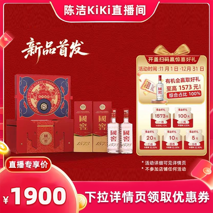 【k姐推荐】国窖1573官方旗舰店 马来运转礼盒 浓香白酒 过节送礼