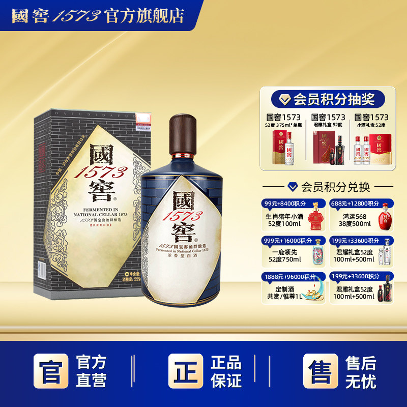 国窖1573 55度1L书香门第 浓香型白酒礼盒 收藏过节送礼送老丈人