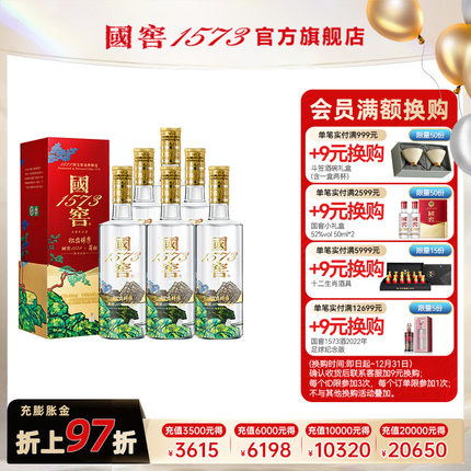 国窖1573官方旗舰店 艺术新春酒松峦锦秀52度500ml*6过节送礼收藏