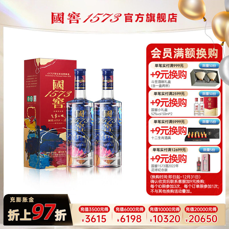 国窖1573官方旗舰店浓香型白酒