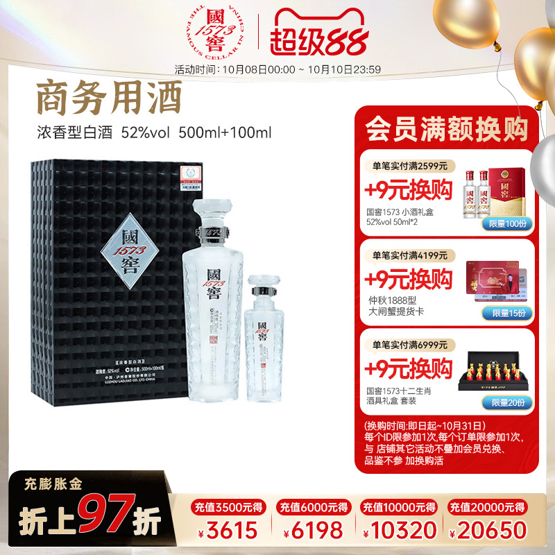 国窖1573 官方旗舰店 君耀礼盒52度 浓香型白酒 过节送礼老丈人