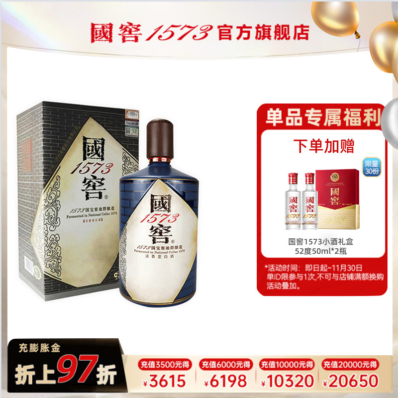 国窖1573高度55度礼盒浓香型白酒