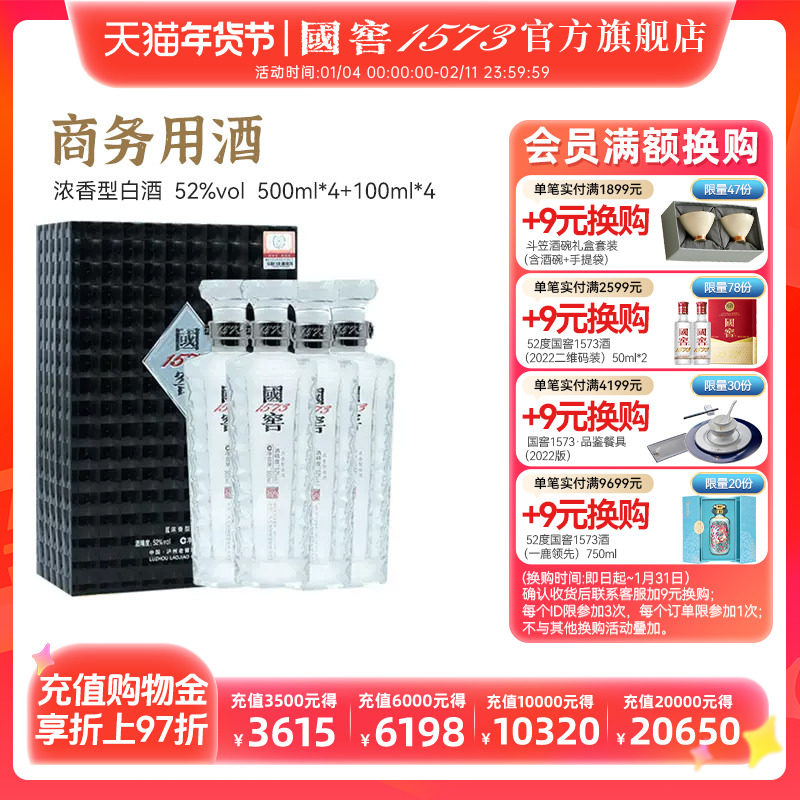 国窖1573官方旗舰店 52度君耀整箱 浓香型白酒 过节送礼送老丈人