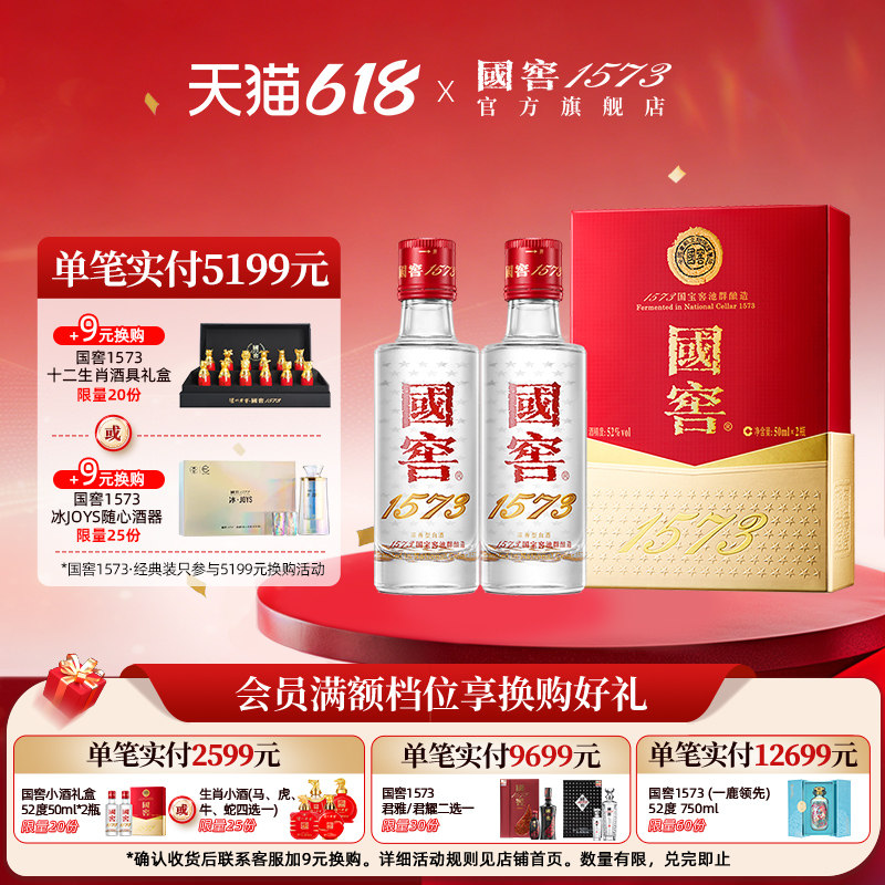 国窖1573 52度50ml*2小酒礼盒 浓香型白酒礼盒收藏摆柜过节送礼