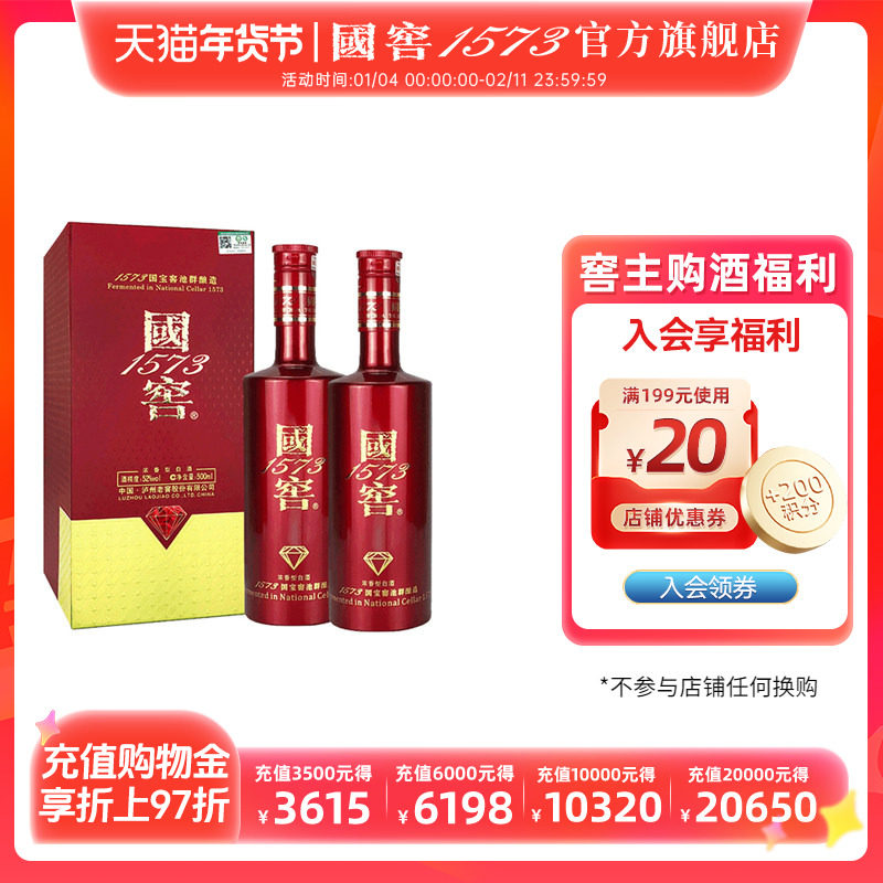 国窖1573官方旗舰店 国宝红双瓶52度500ml*2 浓香型白酒过节送礼