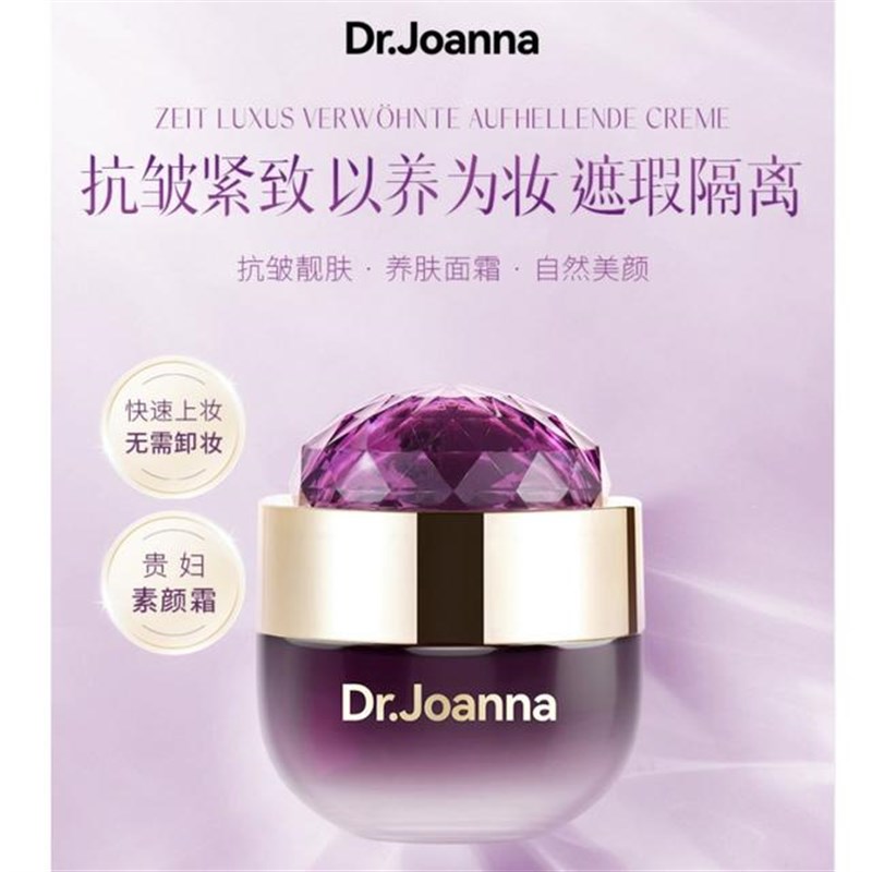 蝶安娜Dr.Joanna时光奢宠素颜霜靓肤美颜素颜霜