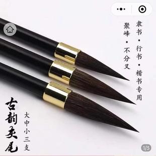 無距好物正宗狀元 毛筆聚峰不分叉古韻灰尾書法專用大中小三支套裝