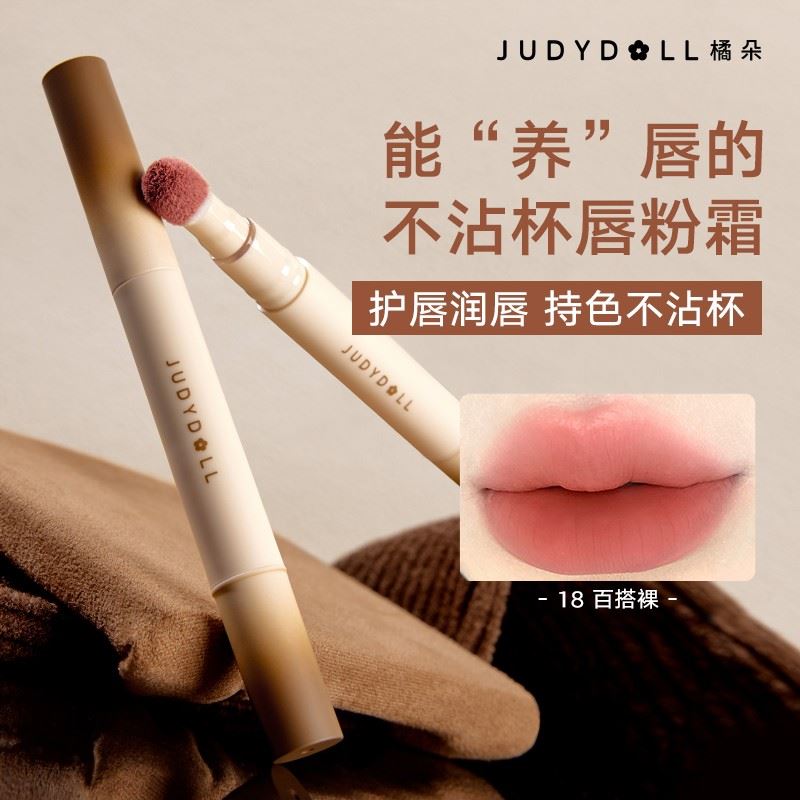 橘朵唇粉霜裸色口红固体唇蜜唇泥唇霜素颜不易沾杯掉色达人专享DB