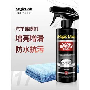 宝能汽车镀膜剂防护液车用镀晶车漆快速养护速效洗车镀膜用12次
