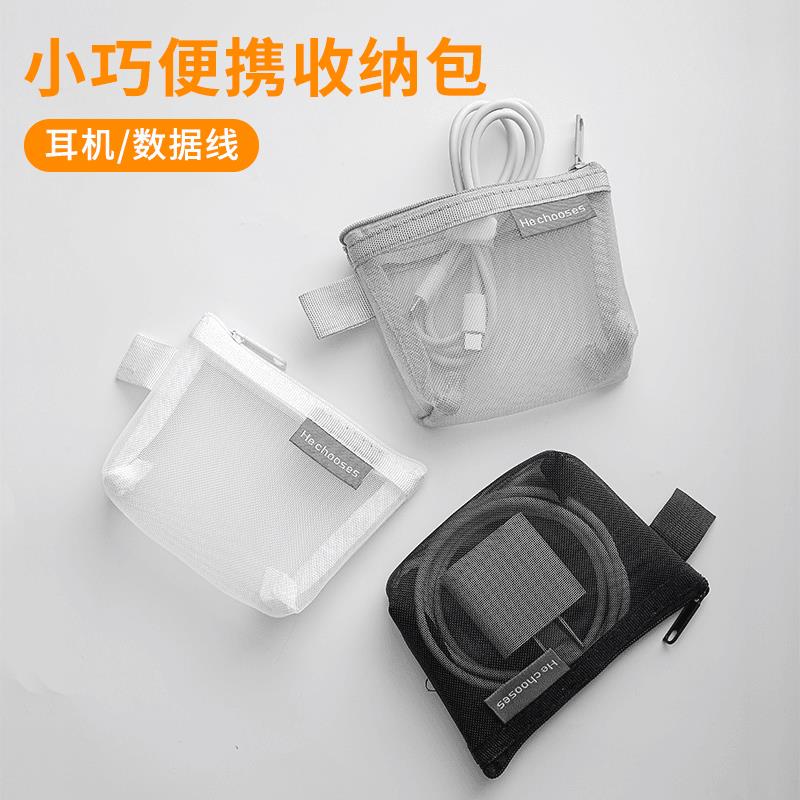 透明网纱数据线收纳袋简约尼龙立体三角收纳包小巧耳机袋充电器