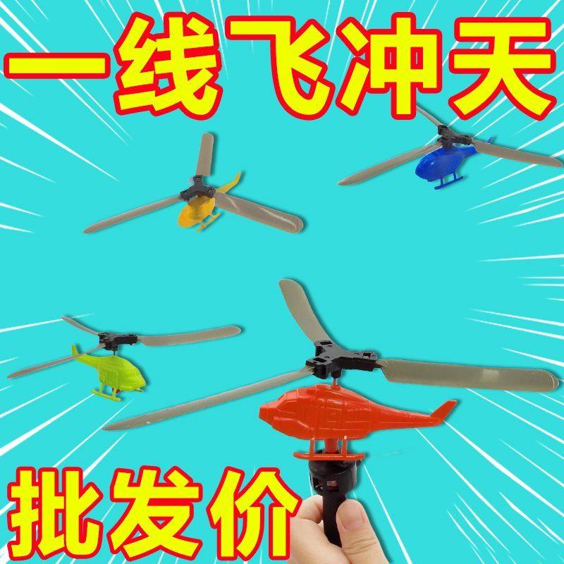 手柄拉线动力直升飞机可以飞上天拉线飞机经典户外竹蜻蜓飞机新品,玩具/童车/益智/积木/模型,挖宝玩具,淘宝优惠券,粉丝福利购,淘宝优惠卷
