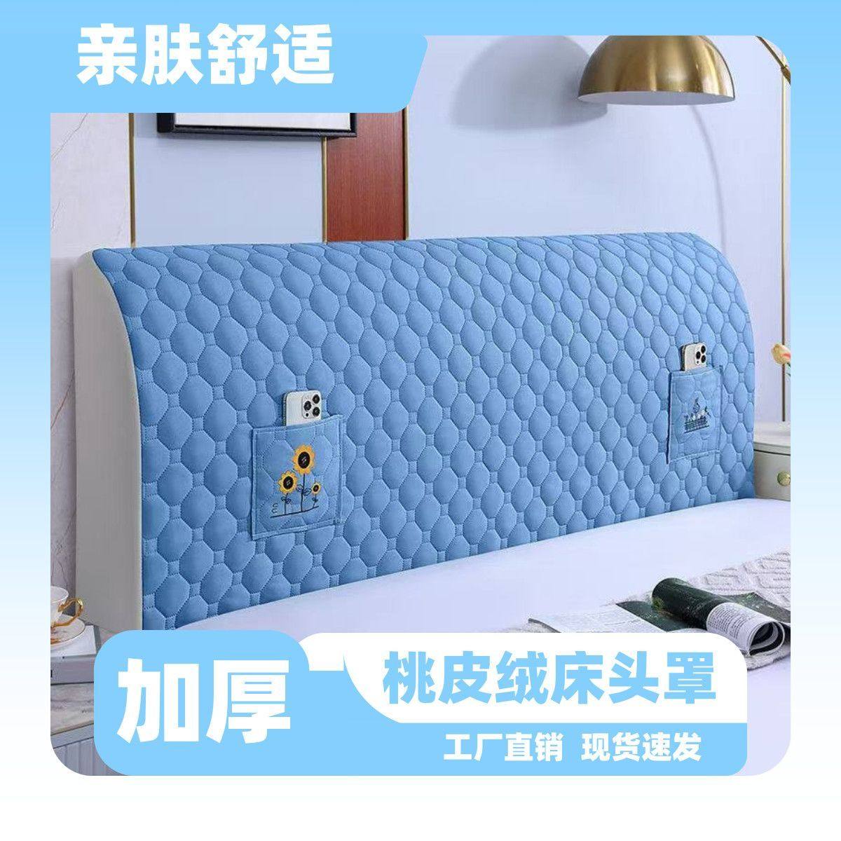 桃皮绒床头罩加绒加厚床头套罩夹棉加厚实木保护套全包现代防尘罩,居家布艺,床头罩,淘宝优惠券,粉丝福利购,淘宝优惠卷