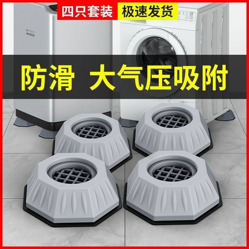 洗衣机脚垫防滑减震波轮滚筒全自动通用家具底座防震增高防潮静音,居家日用,居家日用套装,淘宝优惠券,粉丝福利购,淘宝优惠卷