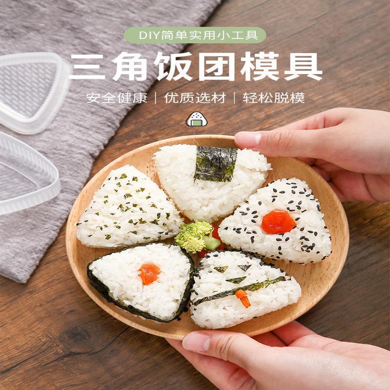 日式三角形饭团模具套装日式寿司器料理自制工具卡通儿童便当模型