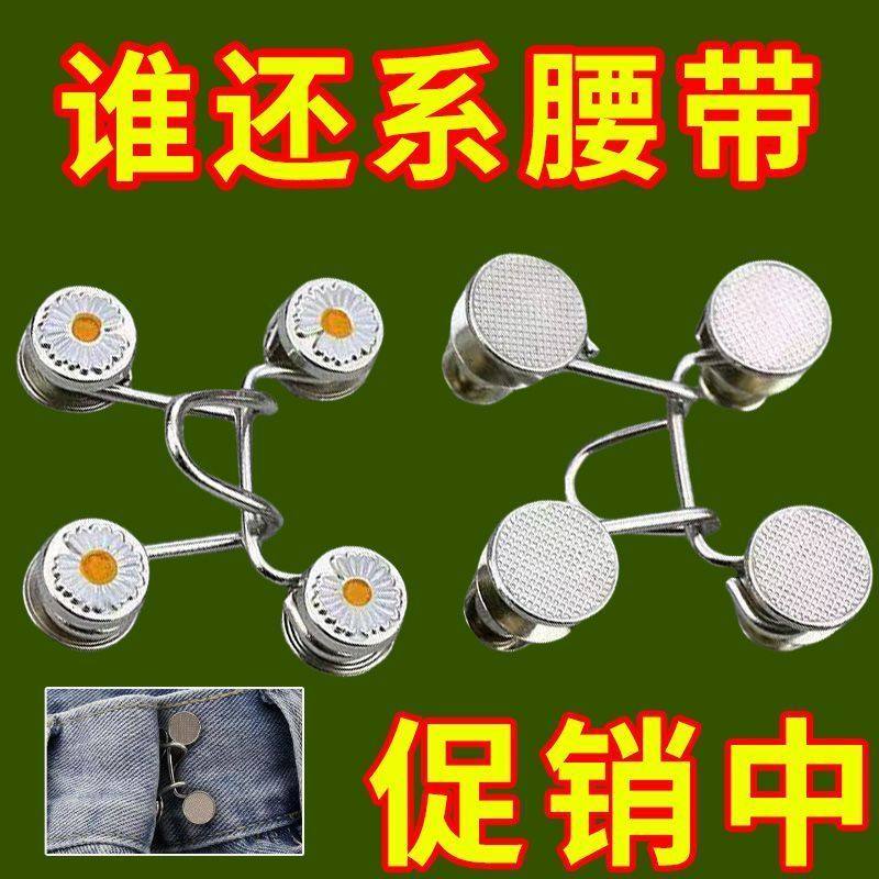 牛仔裤纽扣子免钉可拆卸万能调节外套裤腰收腰神器裤子收腰扣新品,饰品/流行首饰/时尚饰品新,腰扣,淘宝优惠券,粉丝福利购,淘宝优惠卷