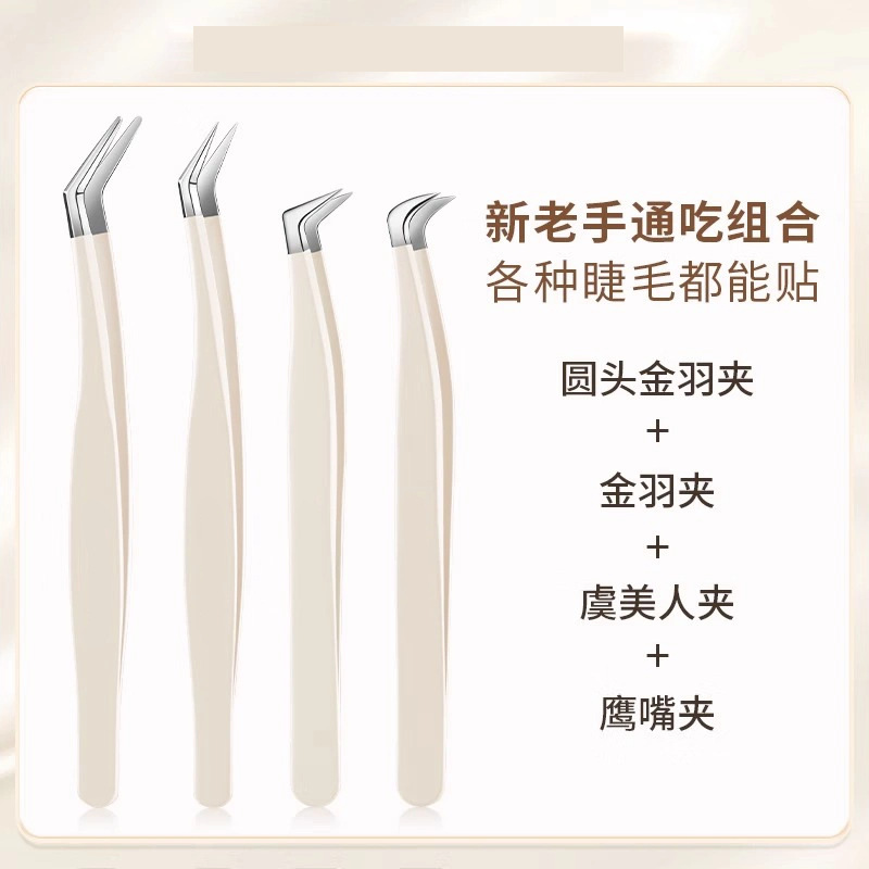 高紧密假睫毛镊子嫁接睫毛镊子初学者工具金羽夹美睫师专用易上手