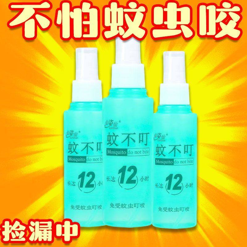 户外钓鱼蚊不叮防蚊液成人防蚊喷雾止痒驱蚊神器花露水清新型新品,居家日用,驱蚊喷雾/走珠,淘宝优惠券,粉丝福利购,淘宝优惠卷