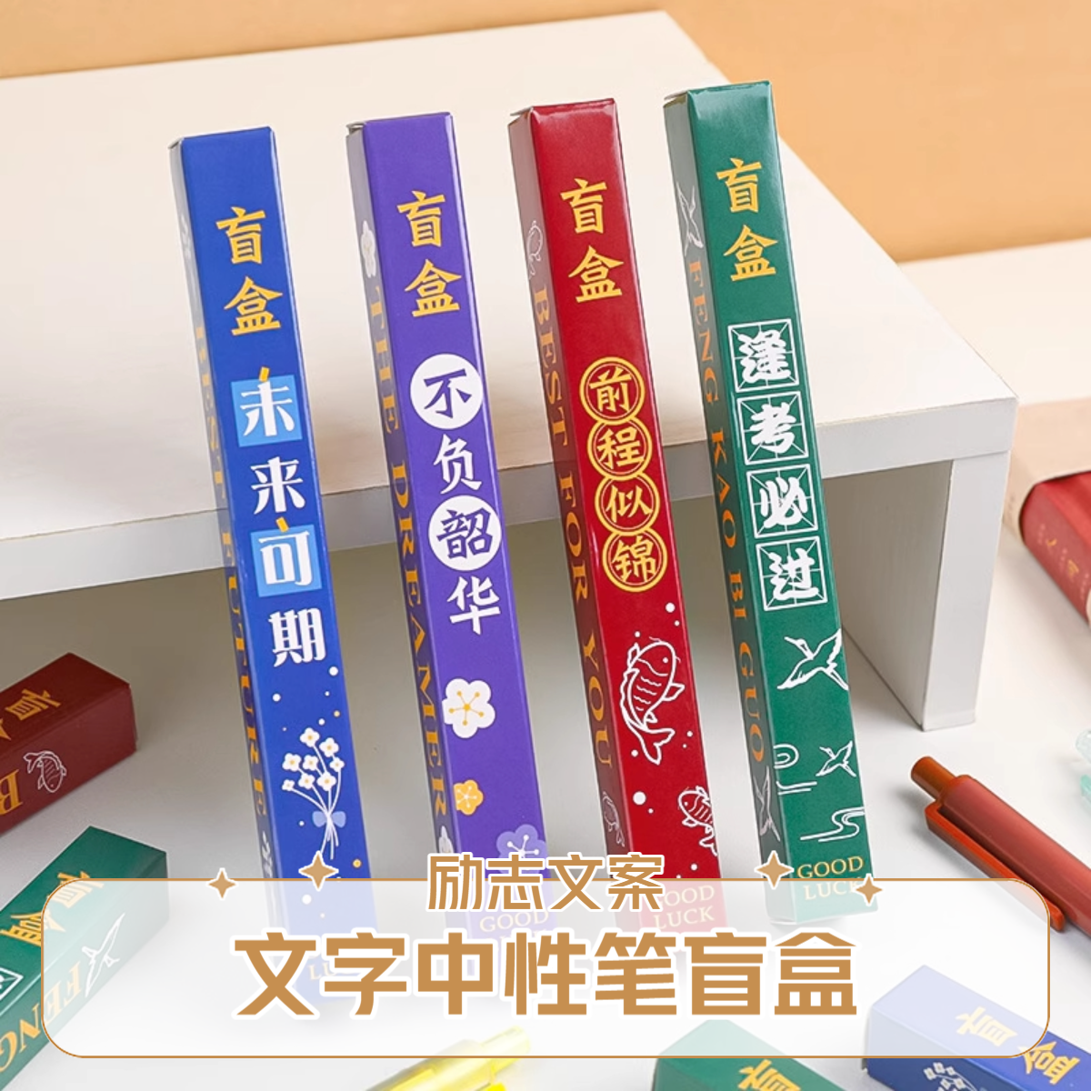 盲盒笔中性笔小学生文具学习用品套装高颜值初中生黑色签字笔