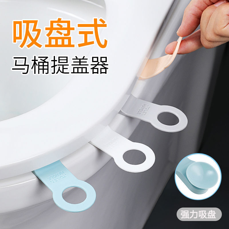 卫生间拉手翻盖防掉落厕所板提盖器座便器提拉绳抬盖把手扣马桶圈