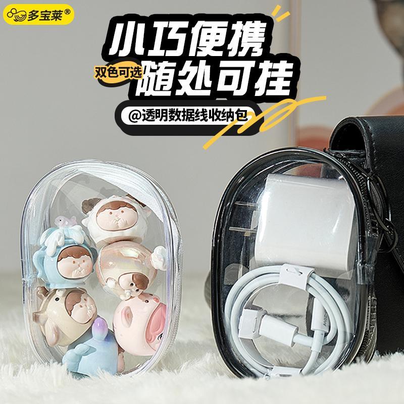 透明数据线耳机充电器收纳包便携式有线耳机U盘保护袋多功能收纳