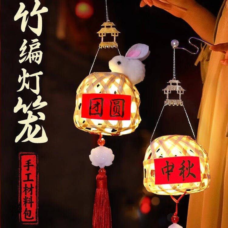 中秋节灯笼儿童竹编小灯笼手工diy材料包古风手提发光非遗花灯,节庆用品/礼品,灯笼材料包,淘宝优惠券,粉丝福利购,淘宝优惠卷