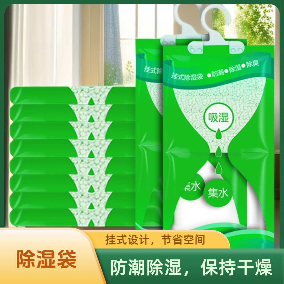 【家里不潮湿了】超强吸附湿气全天候清洁空气持久省心除湿防潮用