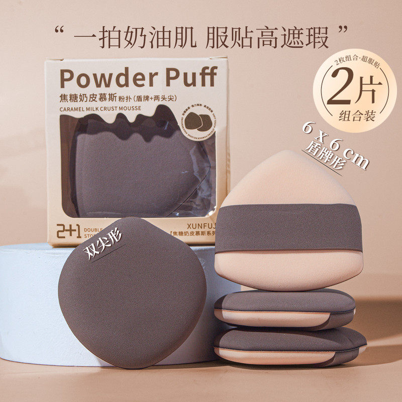 奶咖色超软双面美妆蛋干湿两用不吃粉定妆气垫粉底专用,彩妆/香水/美妆工具,美妆蛋/扑/海绵,淘宝优惠券,粉丝福利购,淘宝优惠卷