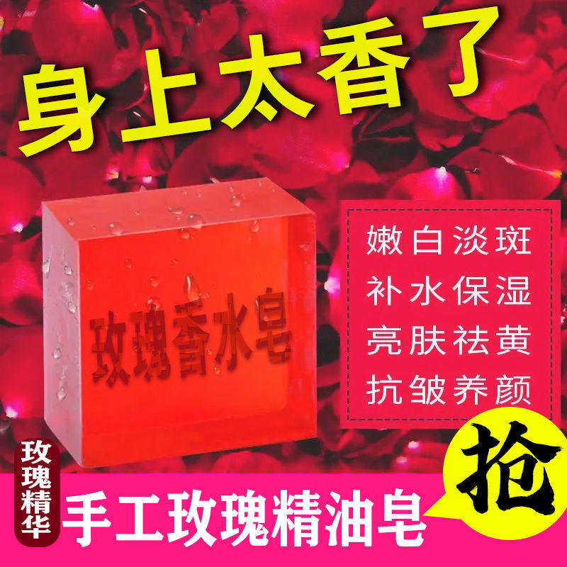 玫瑰精油皂纯天然正品洗脸皂面部控油祛痘保湿手工精油皂持久淡香,居家日用,居家日用套装,淘宝优惠券,粉丝福利购,淘宝优惠卷