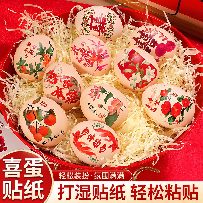 喜蛋贴纸鸡蛋花篮子订婚摆件摆台布置装饰全套托盘小物件拍照道具,文具电教/文化用品/商务用品,贴纸/立体贴纸,淘宝优惠券,粉丝福利购,淘宝优惠卷