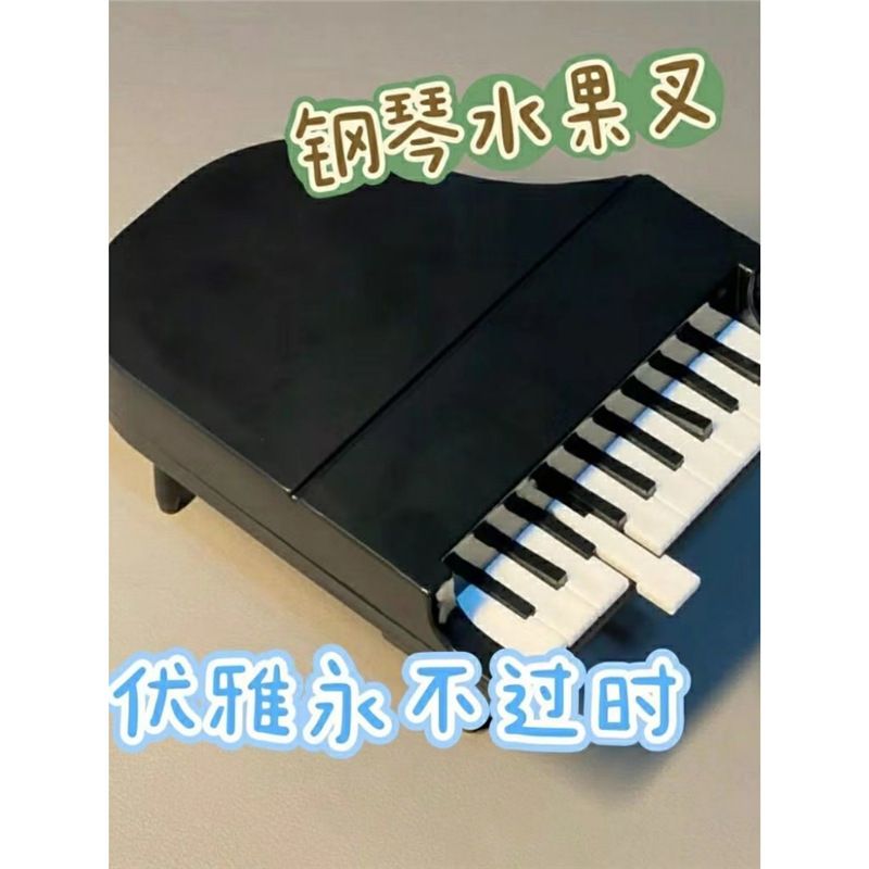 钢琴键水果叉子家用套装高级感餐具儿童水果签两齿吃蛋糕甜品点心