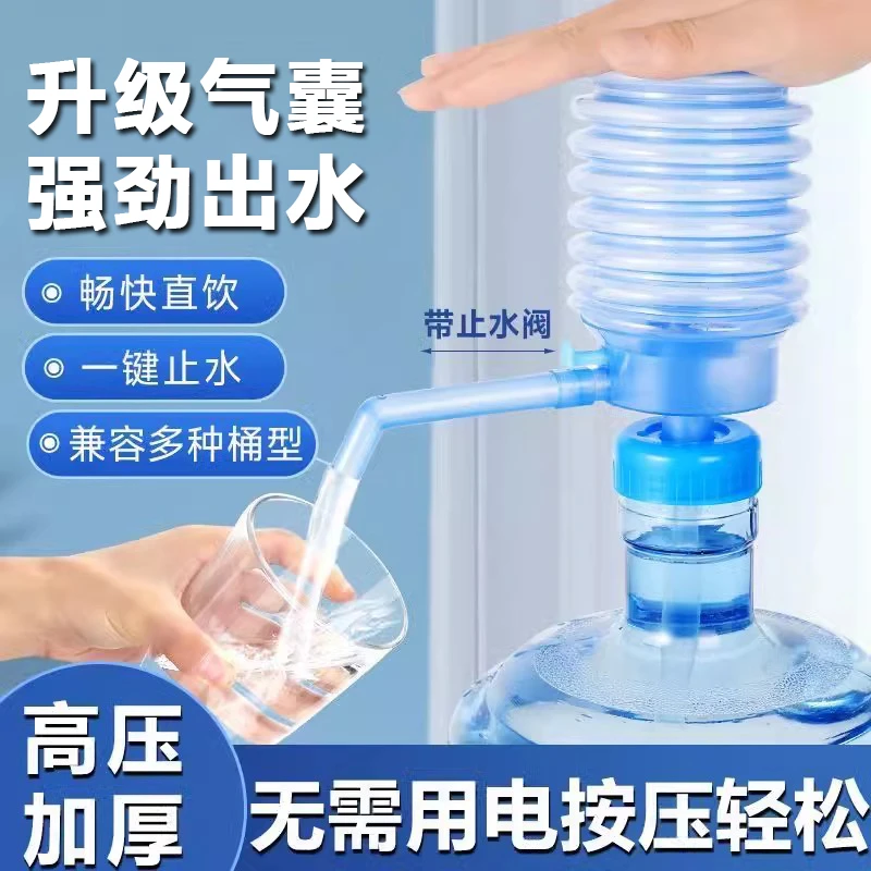手压式抽水器纯净水桶出水手动抽水器大桶饮水机家用桶装水矿泉水
