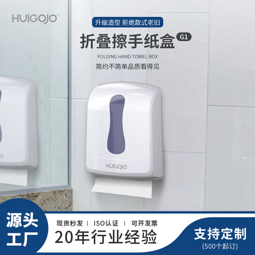 惠高洁G1抽纸盒免打孔公共卫生间纸巾分配器节约折叠擦拭纸巾机