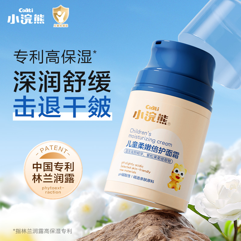 电商萌果50g小浣熊儿童柔嫩倍护面霜3584