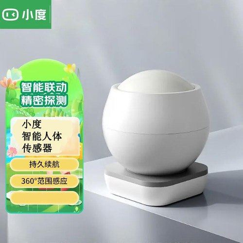 小度智能人体传感器联动